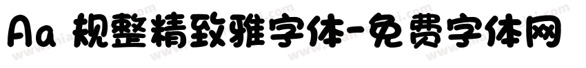 Aa 规整精致雅字体字体转换